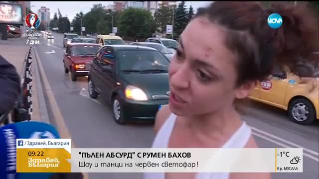 "Пълен абсурд": Шоу и танци на червен светофар