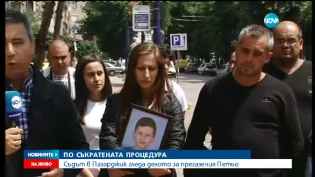 Четири години затвор за бизнесмена, убил Петьо