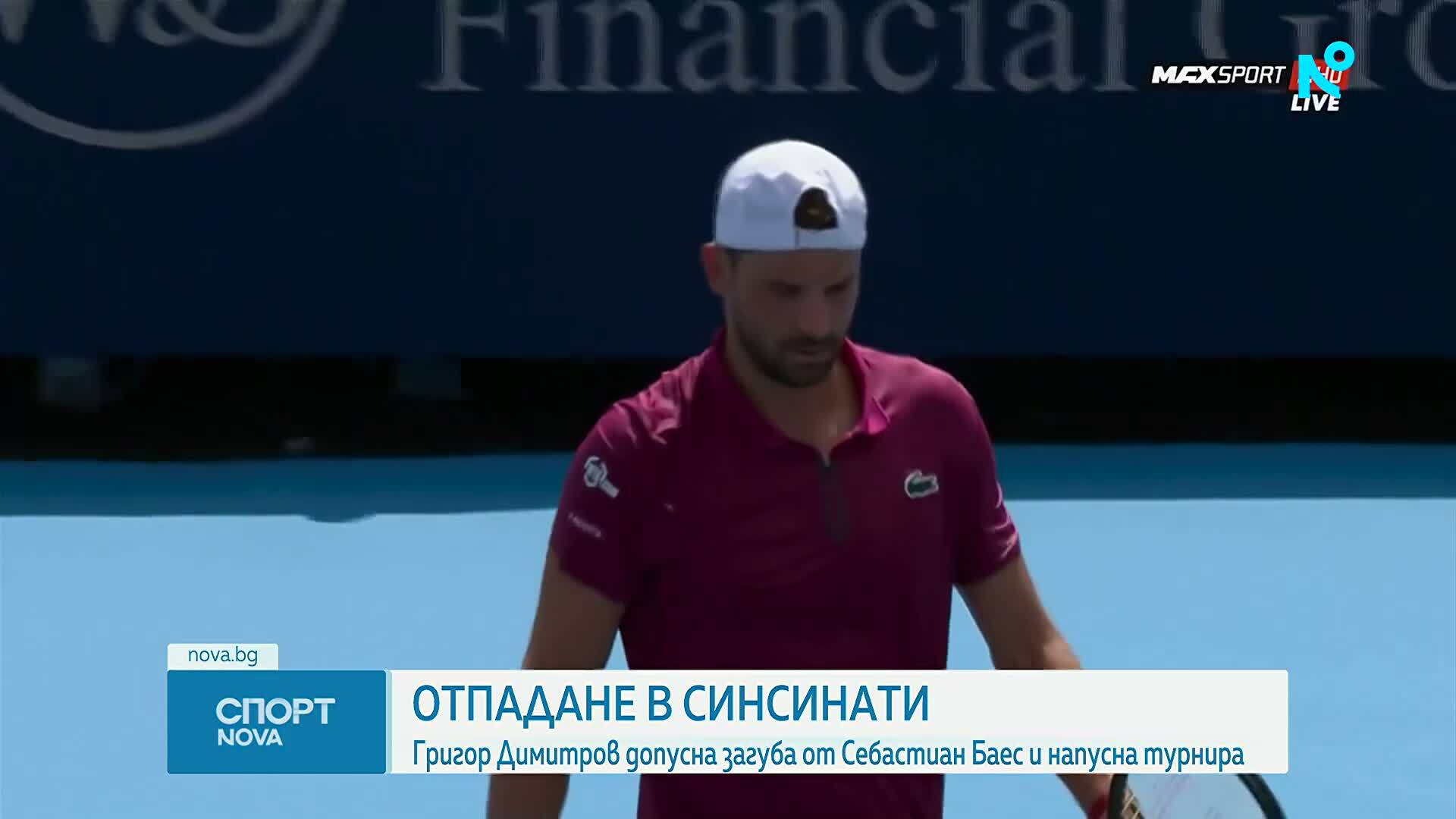 Григор напусна Синсинати рано