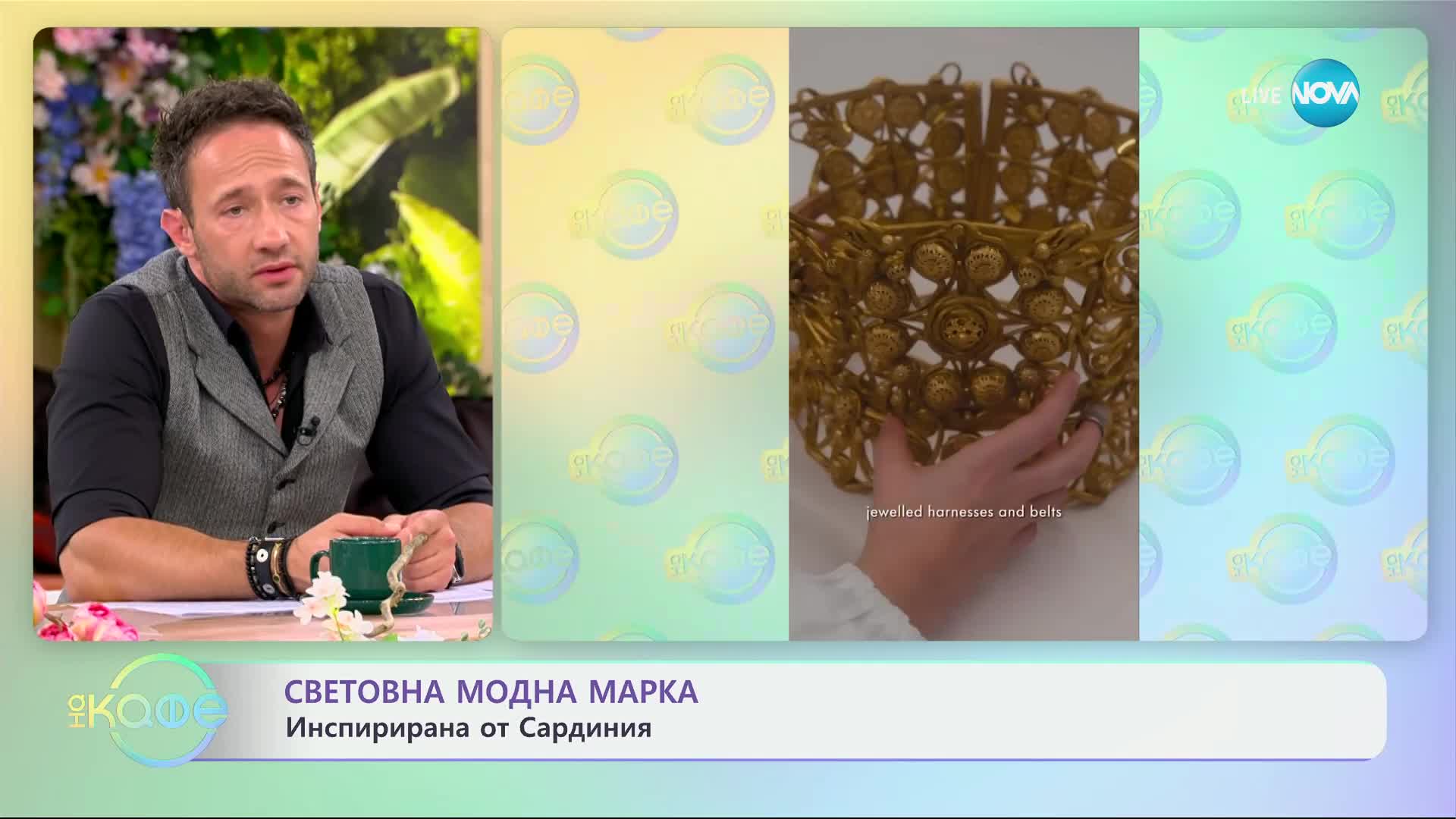 Световна модна марка инспирирана от Сардиния - „На кафе“ (04.07.2024)
