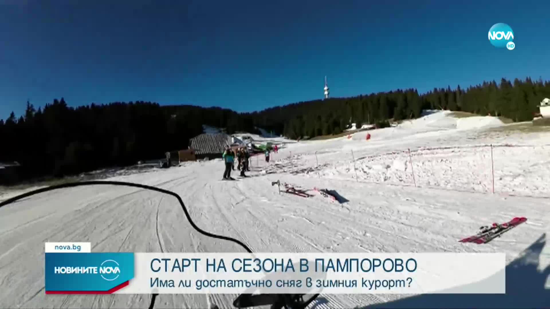 Откриха ски сезона в Пампорово