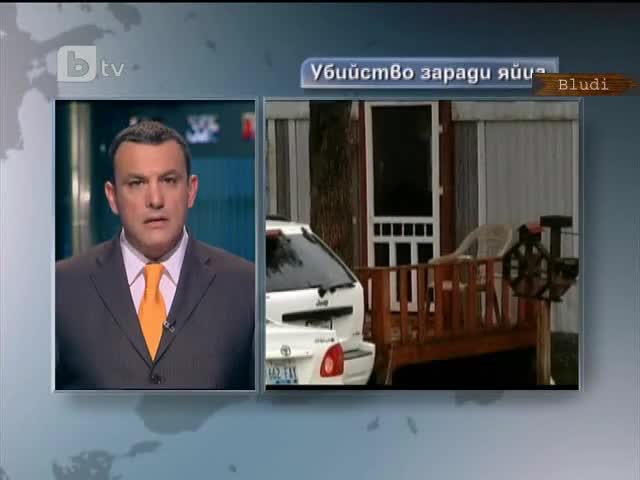 Масово убийство заради яйца 