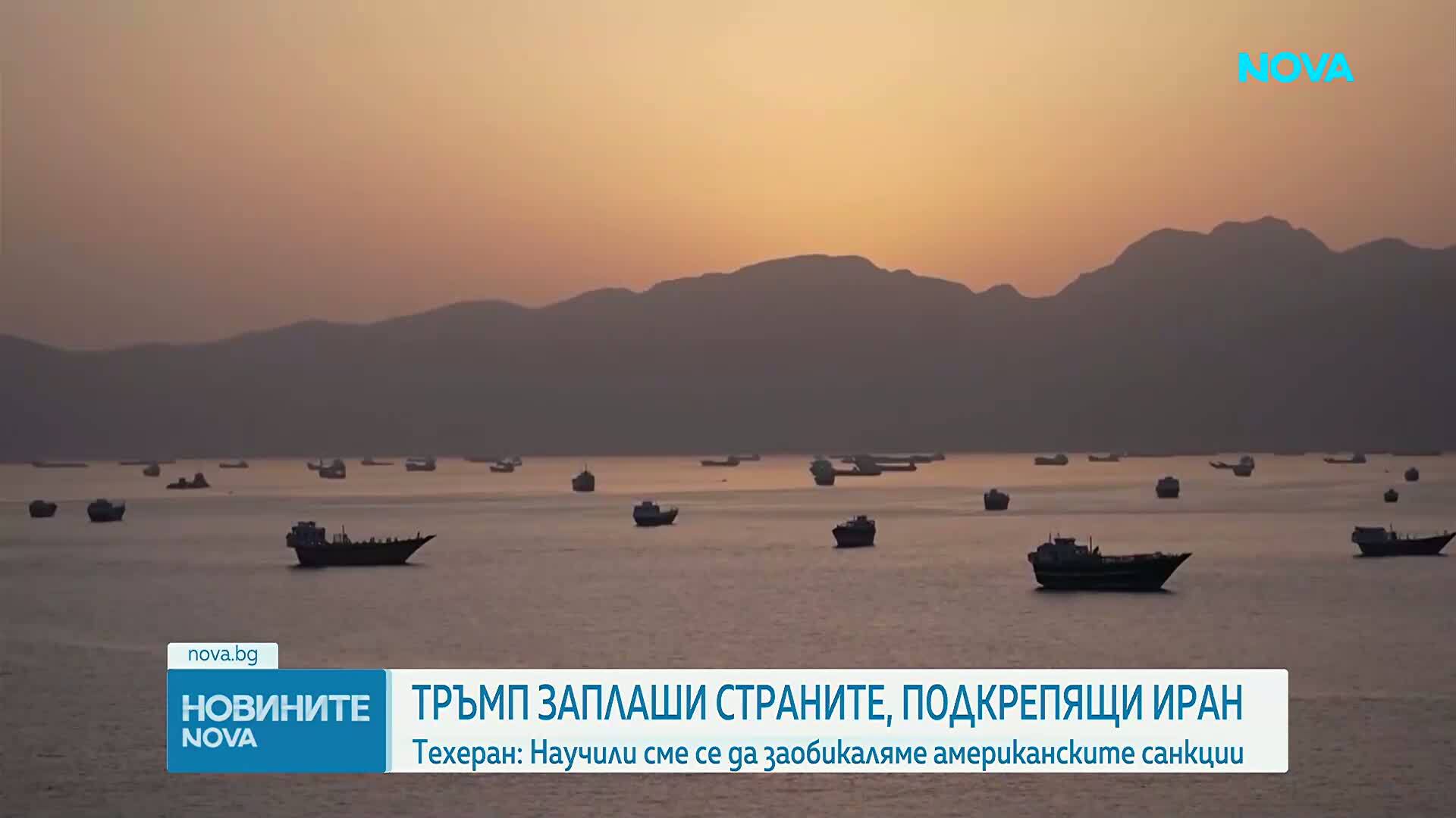 Тръмп заплаши държавите, които подкрепят Иран, с тежки икономически последици