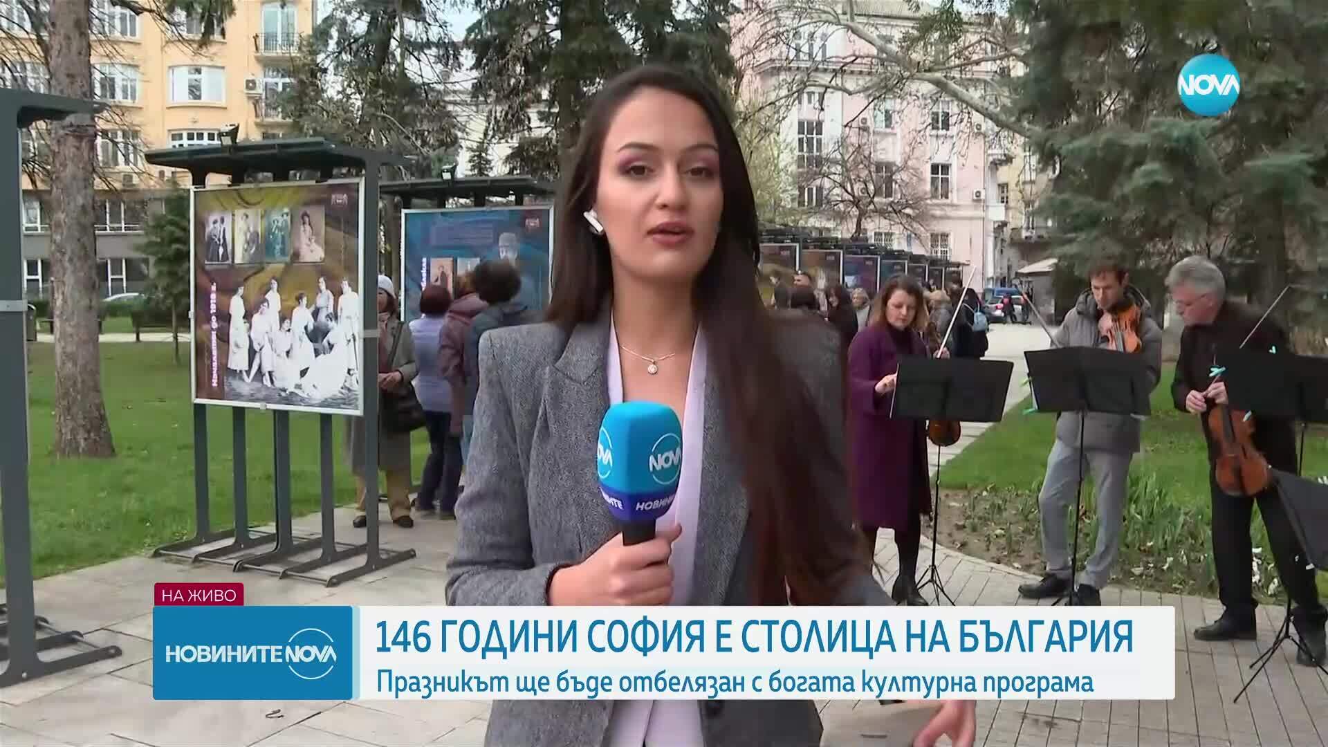 Навършват се 146 години от обявяването на София за столица на България