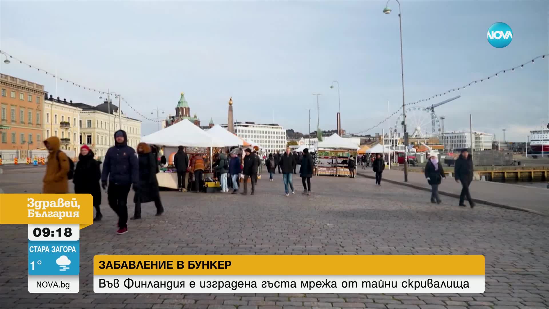 Забавление в бункер: Във Финландия е изградена гъста мрежа от тайни скривалища