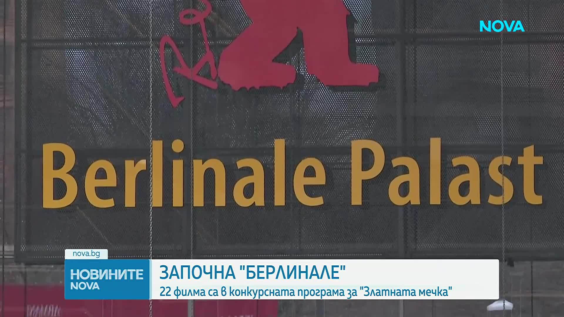 Откриха 76-ото издание на "Берлинале"
