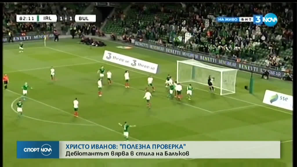 Спортни новини (11.09.2019 - централна емисия)