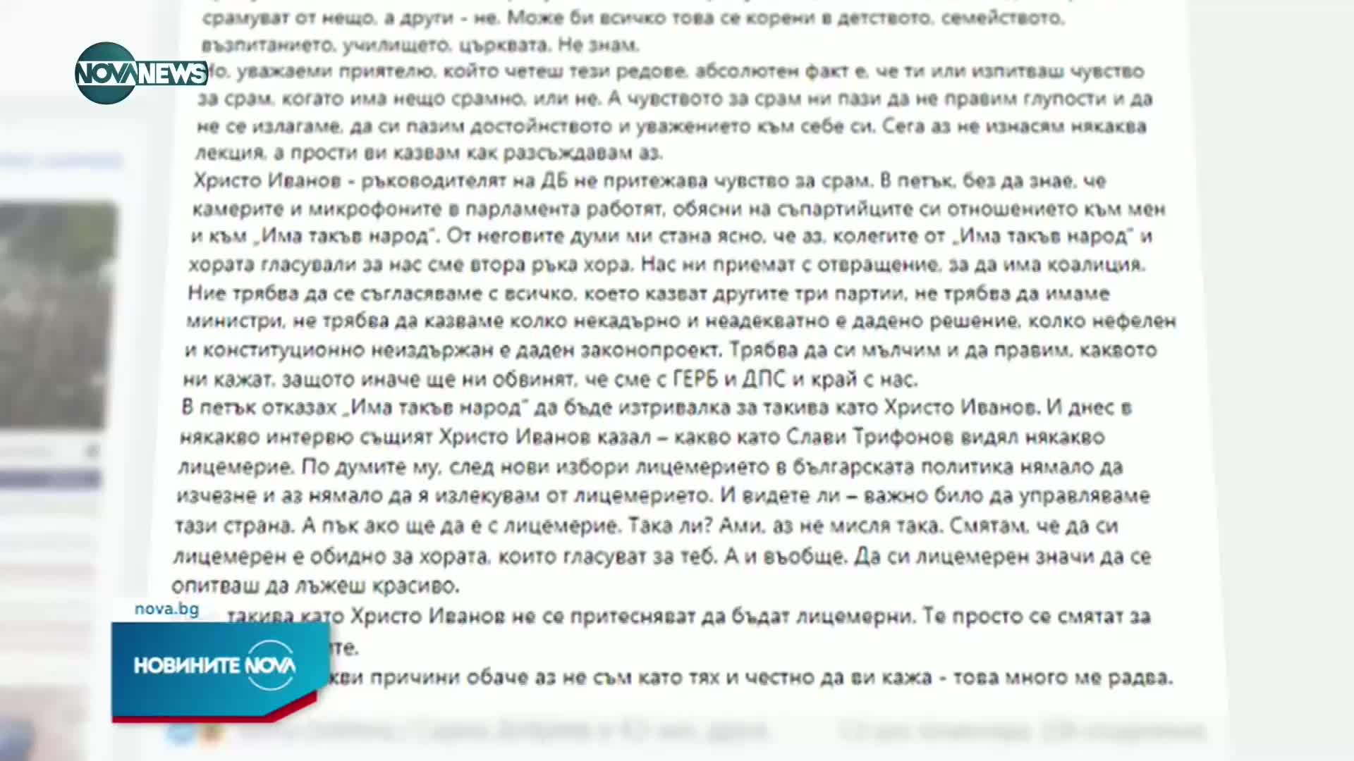 Трифонов за Нинова: Както продава оръжия за Украйна, така иска да остане във властта - през трети с