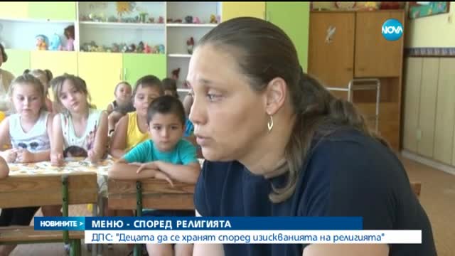 ДПС иска децата да се хранят според изискванията на религията
