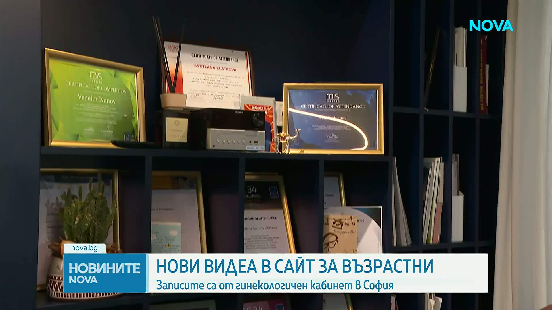 Кадри от гинекологичен кабинет изтекоха в сайтове за възрастни