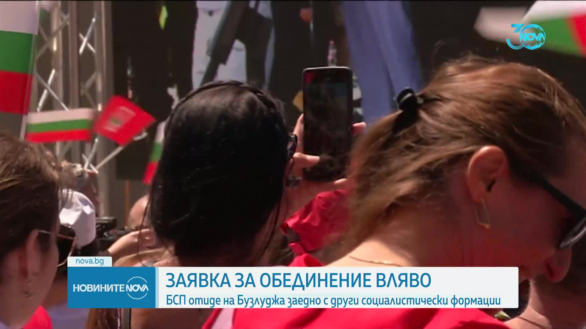 БСП се събра заедно с други соцалистически формации на Бузлуджа