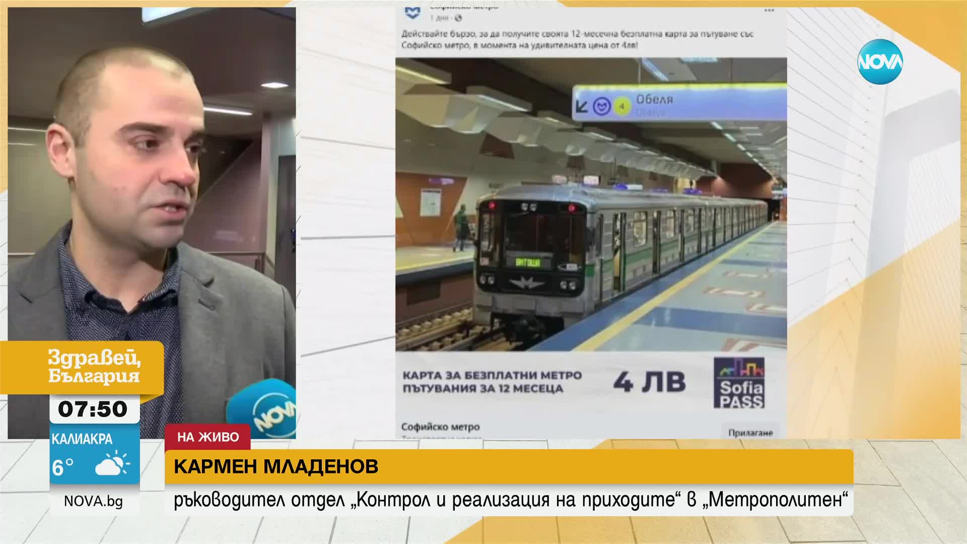 Измама във Facebook: Фалшив профил предлага годишна карта за метро за 4 лева