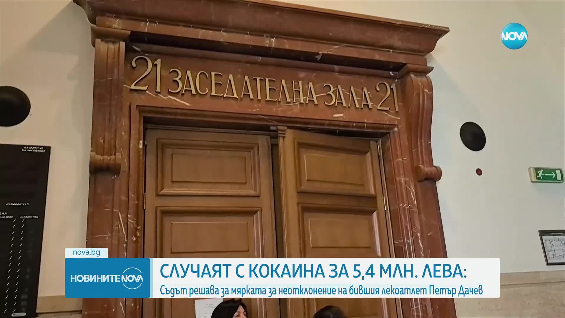 Решават мярката за неотклонение на бившия лекоатлет Петър Дачев