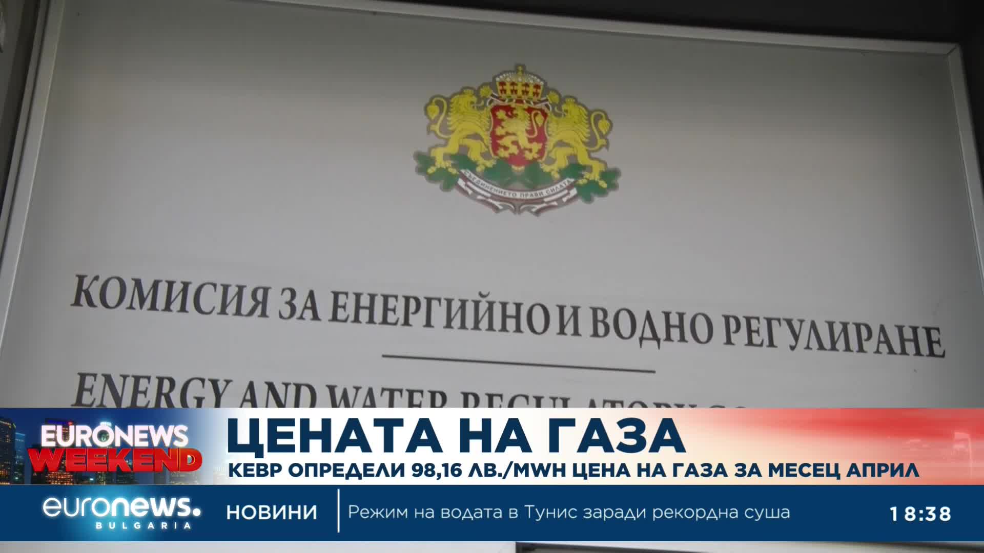 КЕВР намали цената на газа до 98.16 лв./MWh за април