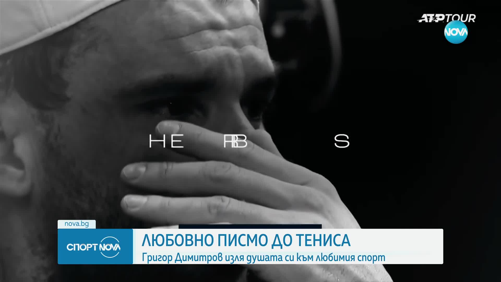 Спортни новини (02.12.2024 - късна емисия)