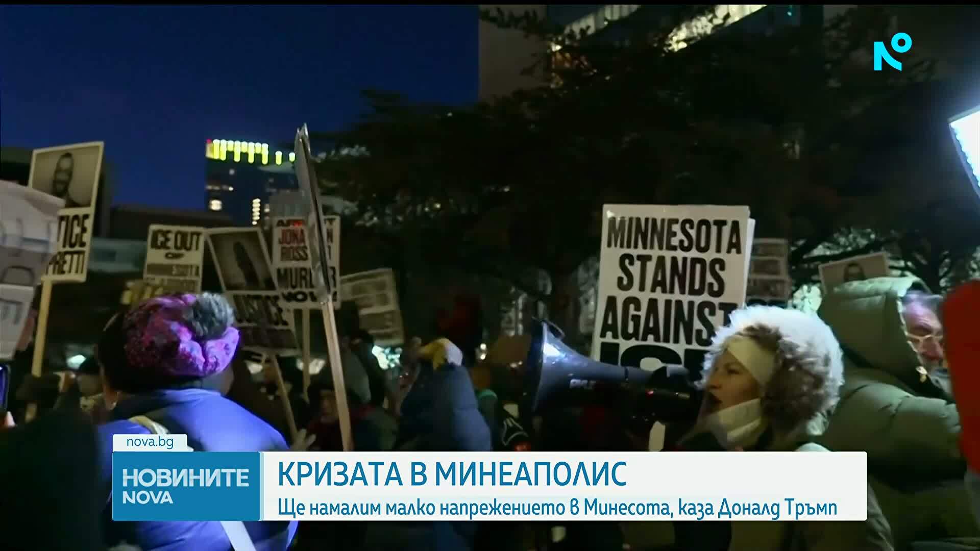 Тръмп: Ще намалим малко напрежението в Минесота