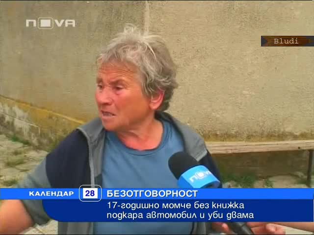 17 г. момче без книжка уби двама 