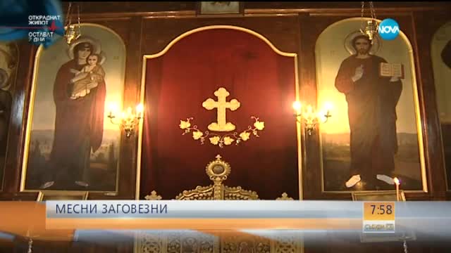 Отбелязваме Месни заговезни