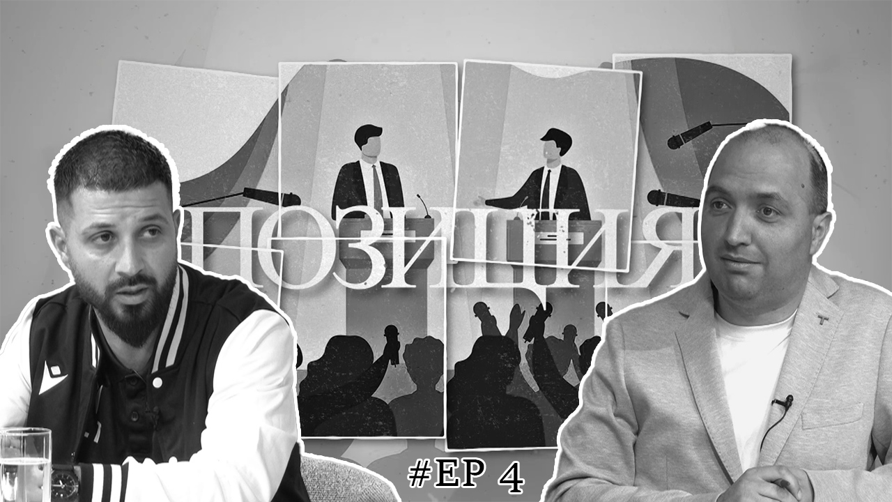 ПОЗИЦИЯ: Атанас Трендафилов за футбола и шампионската титла | Епизод 4