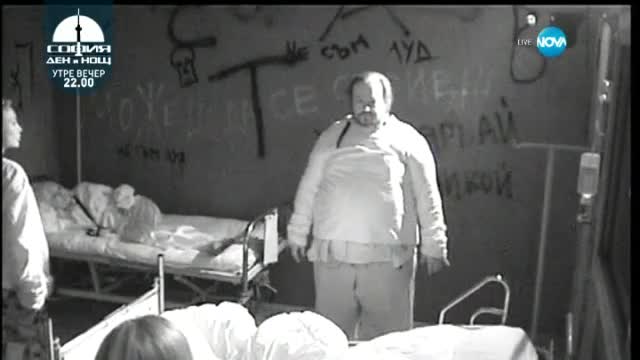 Мисия "Страх" е провалена