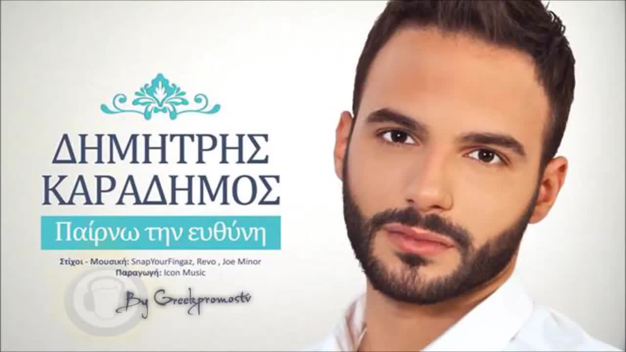 >Поемам Отговорността | превод | Dimitris Karadimos - Pairno Tin Euthini 2013