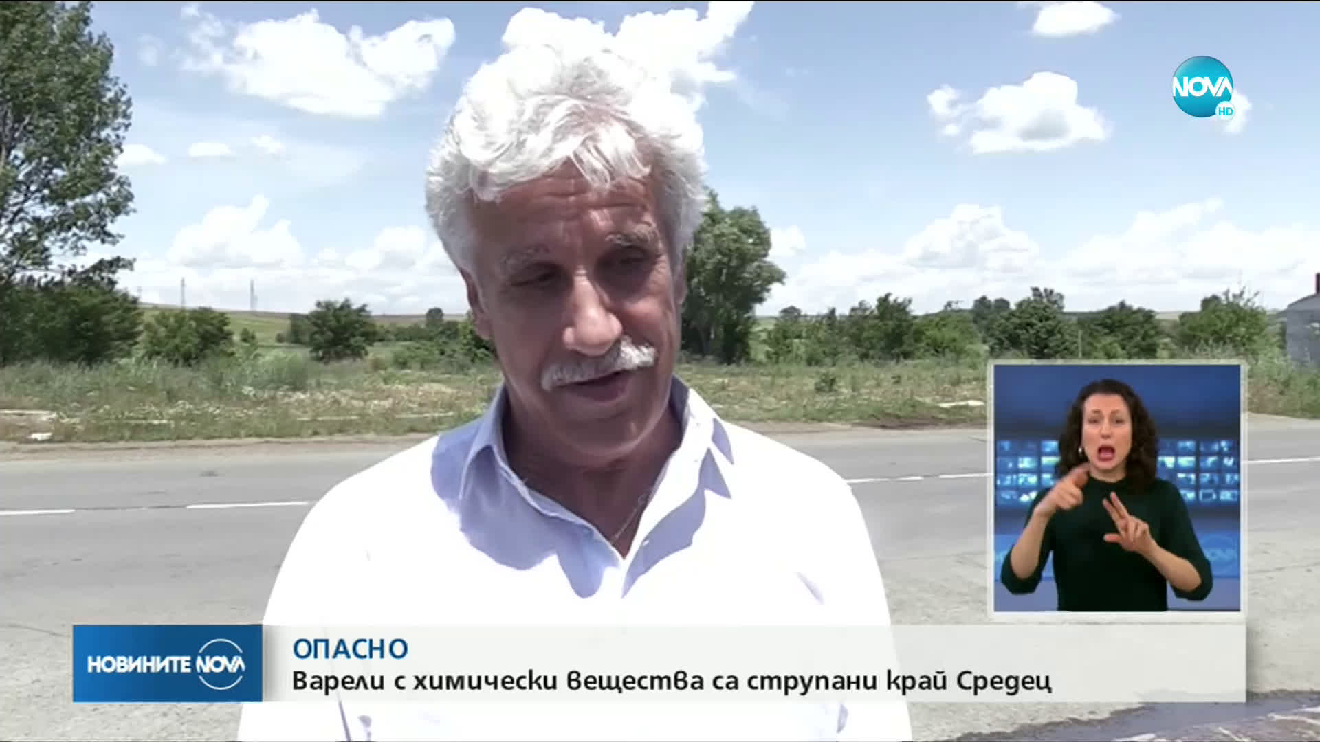 Варели с химически вещества са струпани край Средец