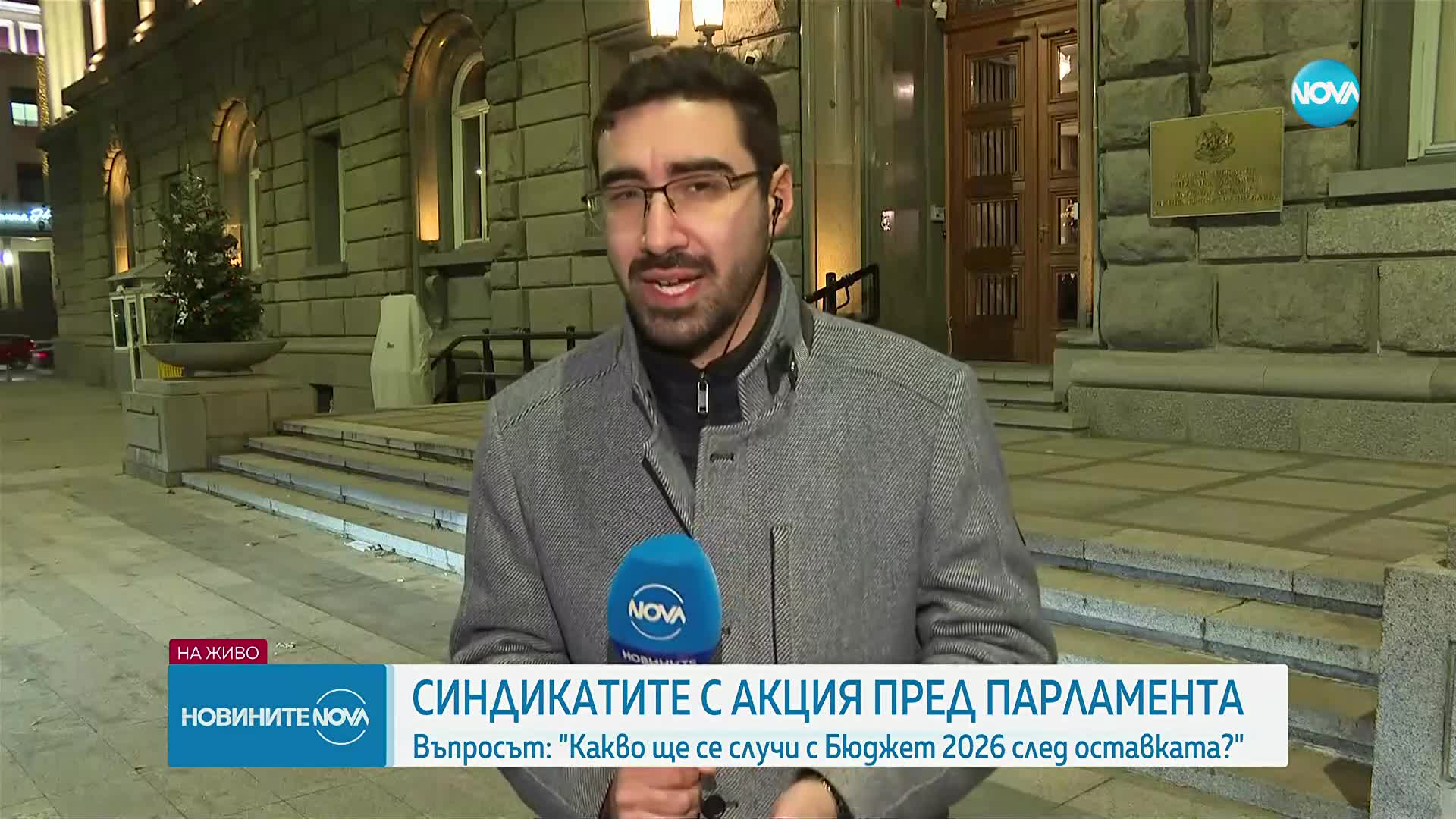 Какво ще се случи с Бюджет 2026 след оставката на правителството?
