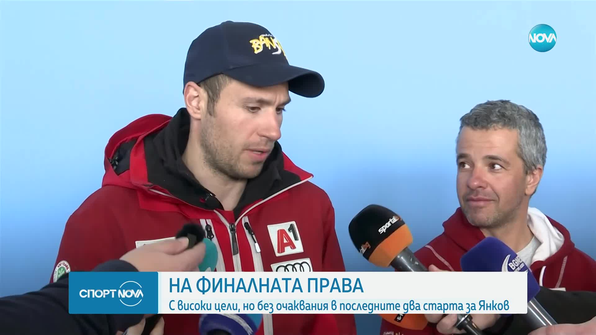 На финалната права