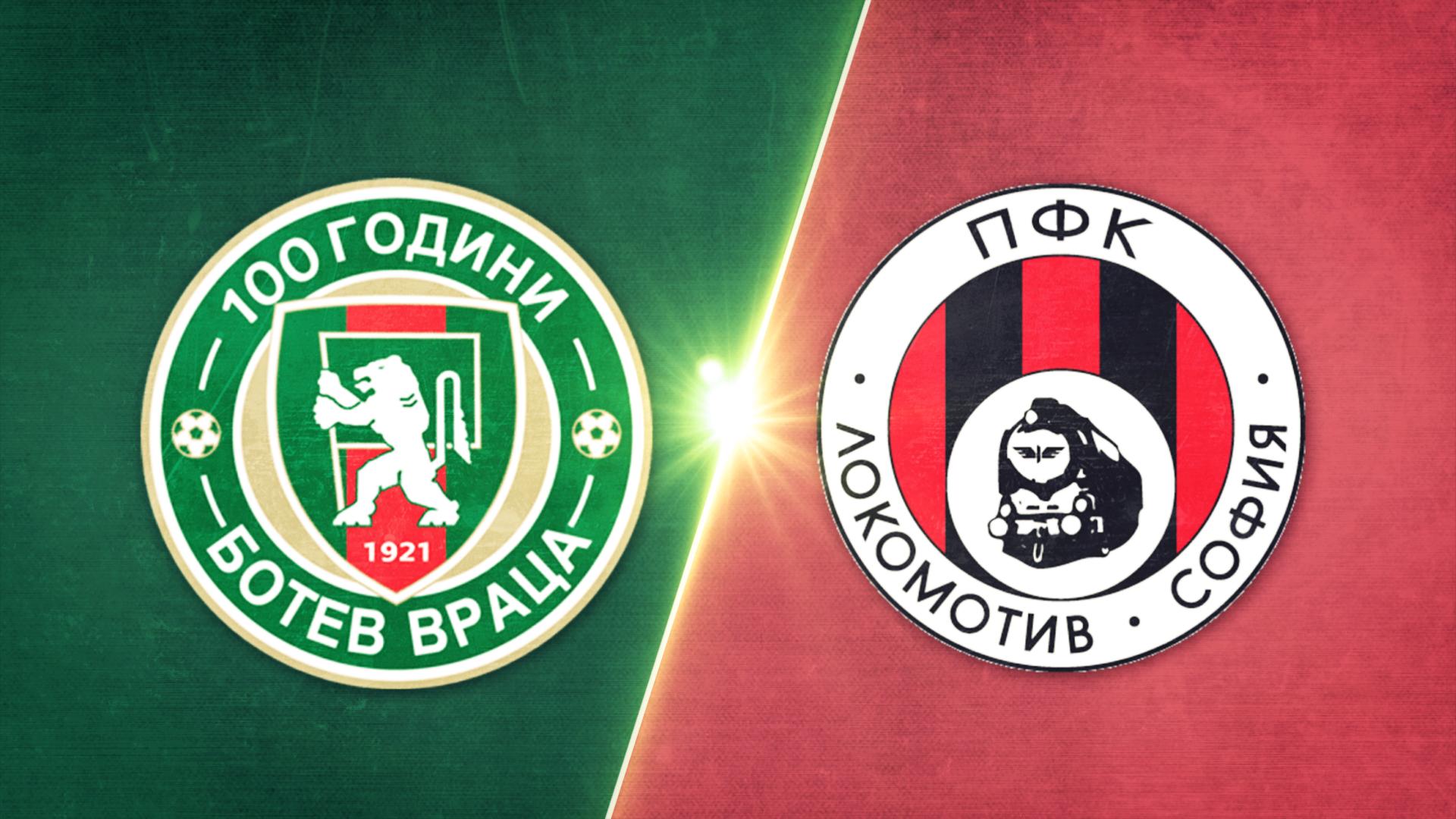 Ботев Враца - Локомотив София 3:2 /репортаж/