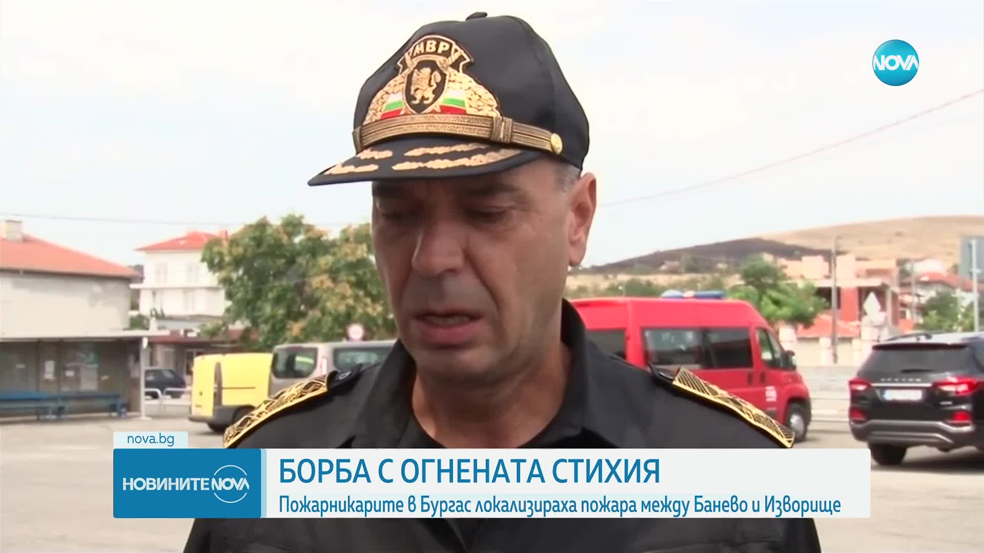 Пожарът в Бургаско е локализиран