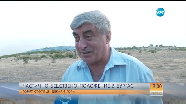 Частично бедствено положение в Бургас