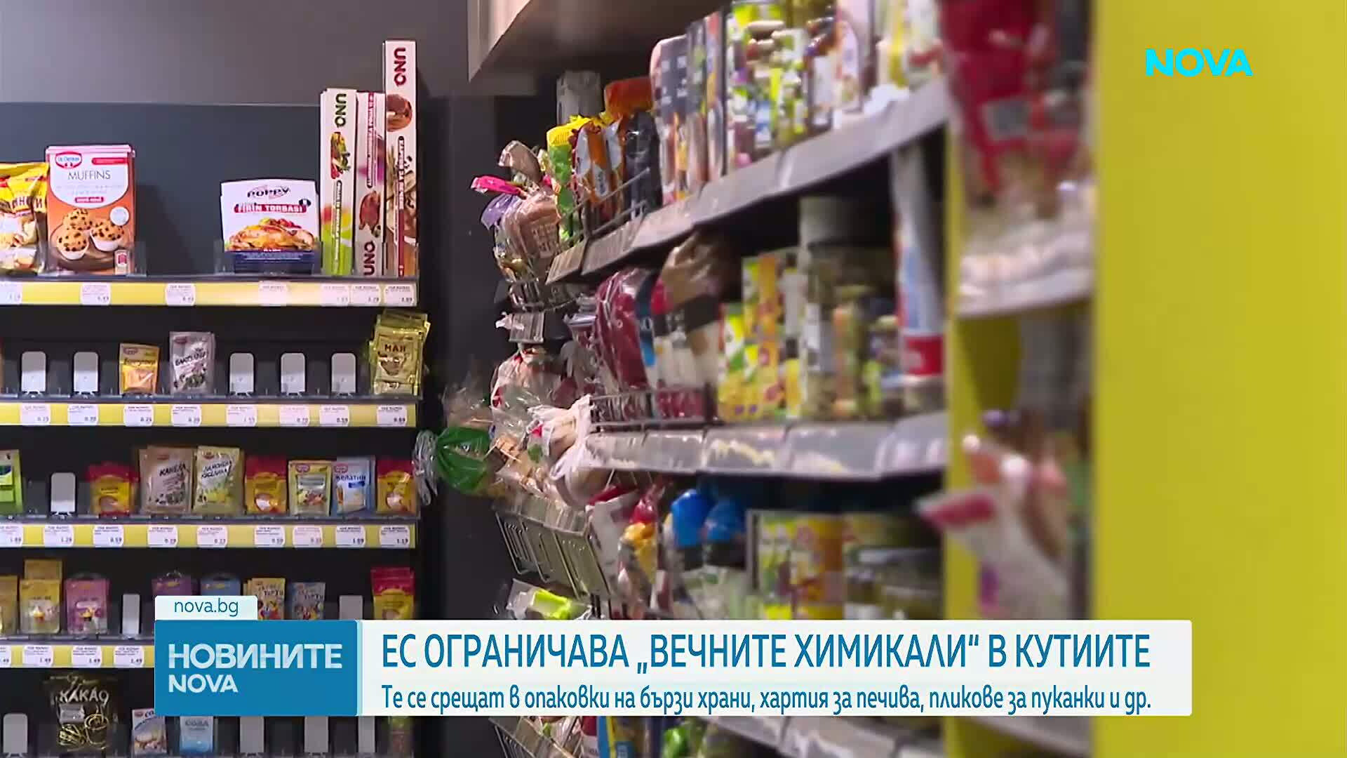 ЕС ограничава „вечните химикали“ в кутиите и опаковките за храна