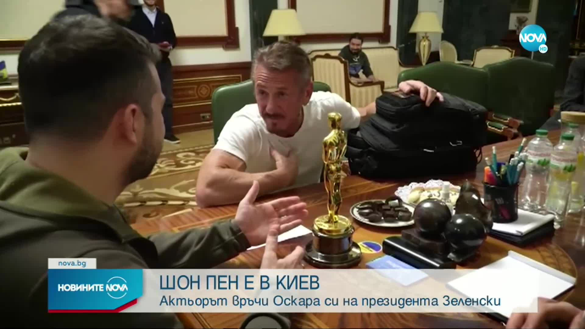 Шон Пен отново е в Киев, подари на Зеленски статуетката си „Оскар”