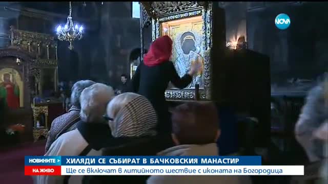 Хиляди се събират в Бачковския манастир