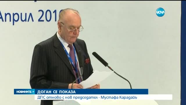 Мустафа Карадайъ вече е председател на ДПС