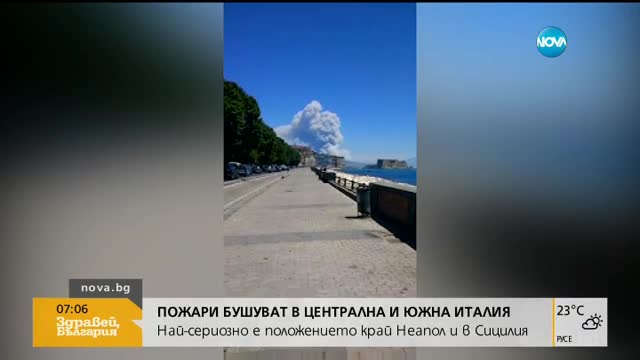 Пожари бушуват в Централна и Южна Италия