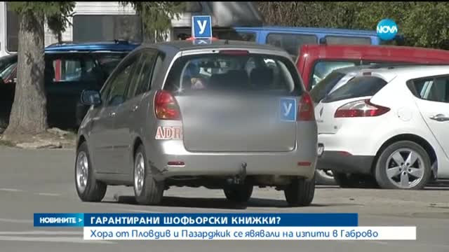 Гарантирано ли е взимането на шофьорска книжка в Габрово?