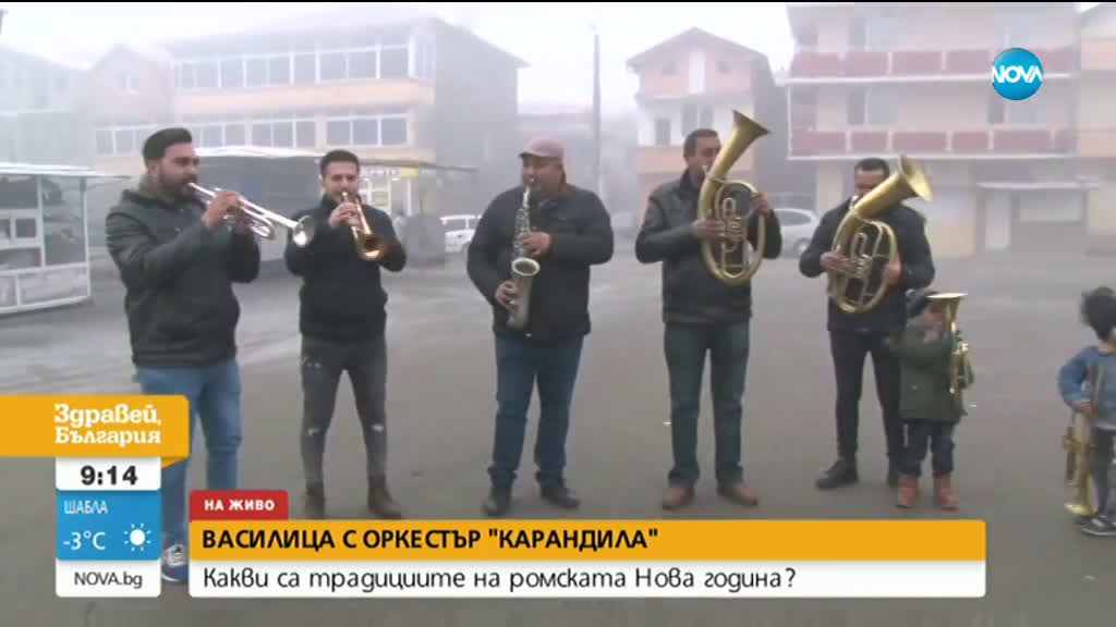 Ромите празнуват Нова година