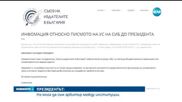 Румен Радев заяви, че не може да бъде арбитър в отношенията на независими институции