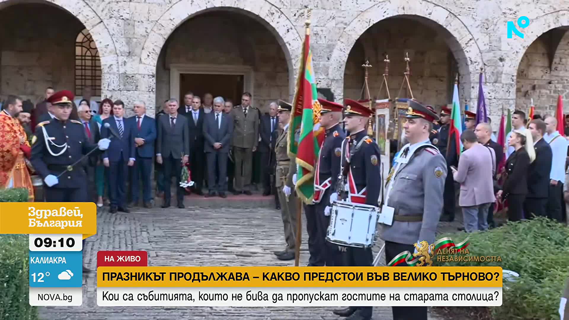 118 години независима България! Чествания в цялата страна