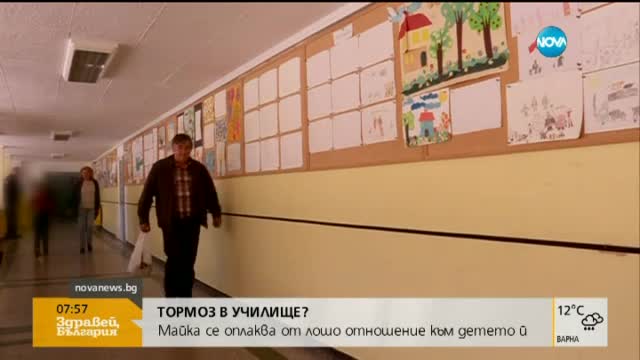 Майка на дете с увреждане: Дъщеря ми е тормозена в училище