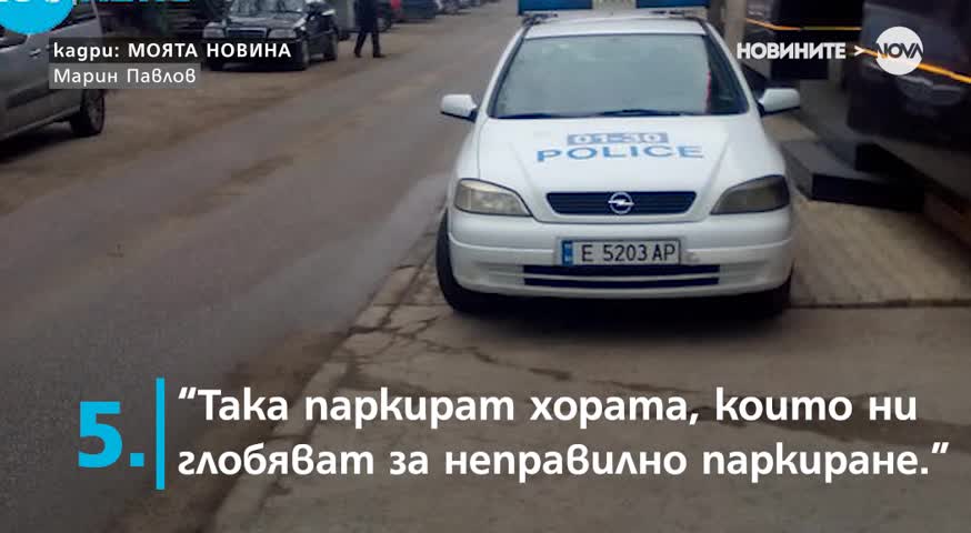 АБСУРДНО: Полицейски коли, паркирани на тротоара