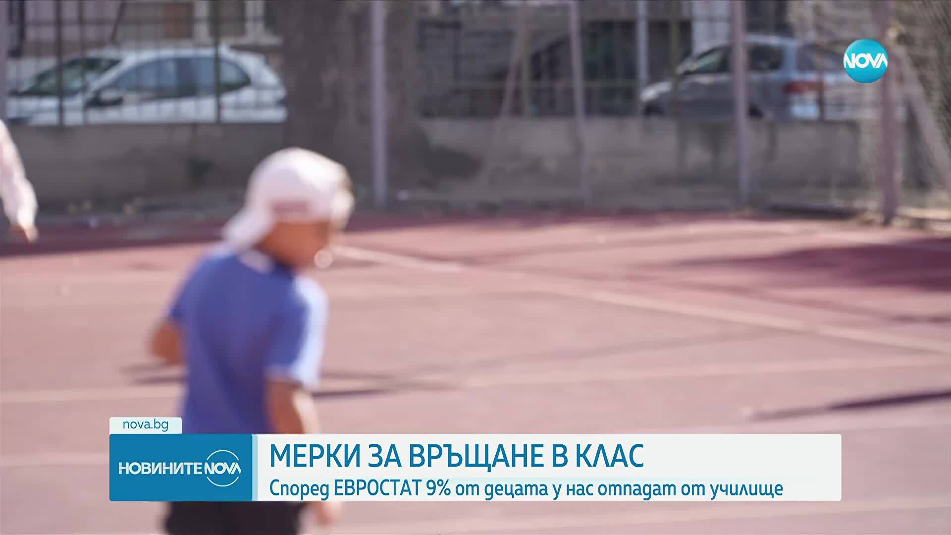 Евростат: 9% от децата у нас отпадат от училище