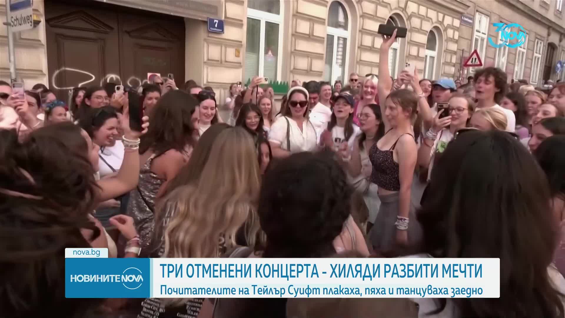 След отменените концерти: Почитателите на Тейлър Суифт плакаха и пяха из улиците на Виена