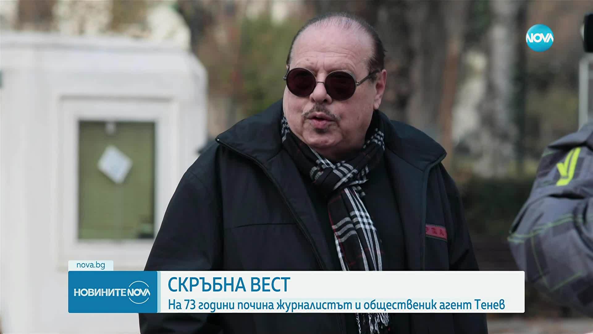 Почина журналистът Иван Тенев