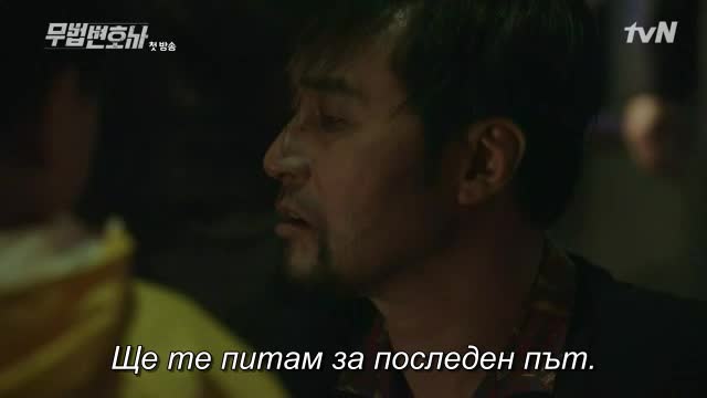 Lawless Lawyer E01 / Адвокат Отвъд Закона Е01