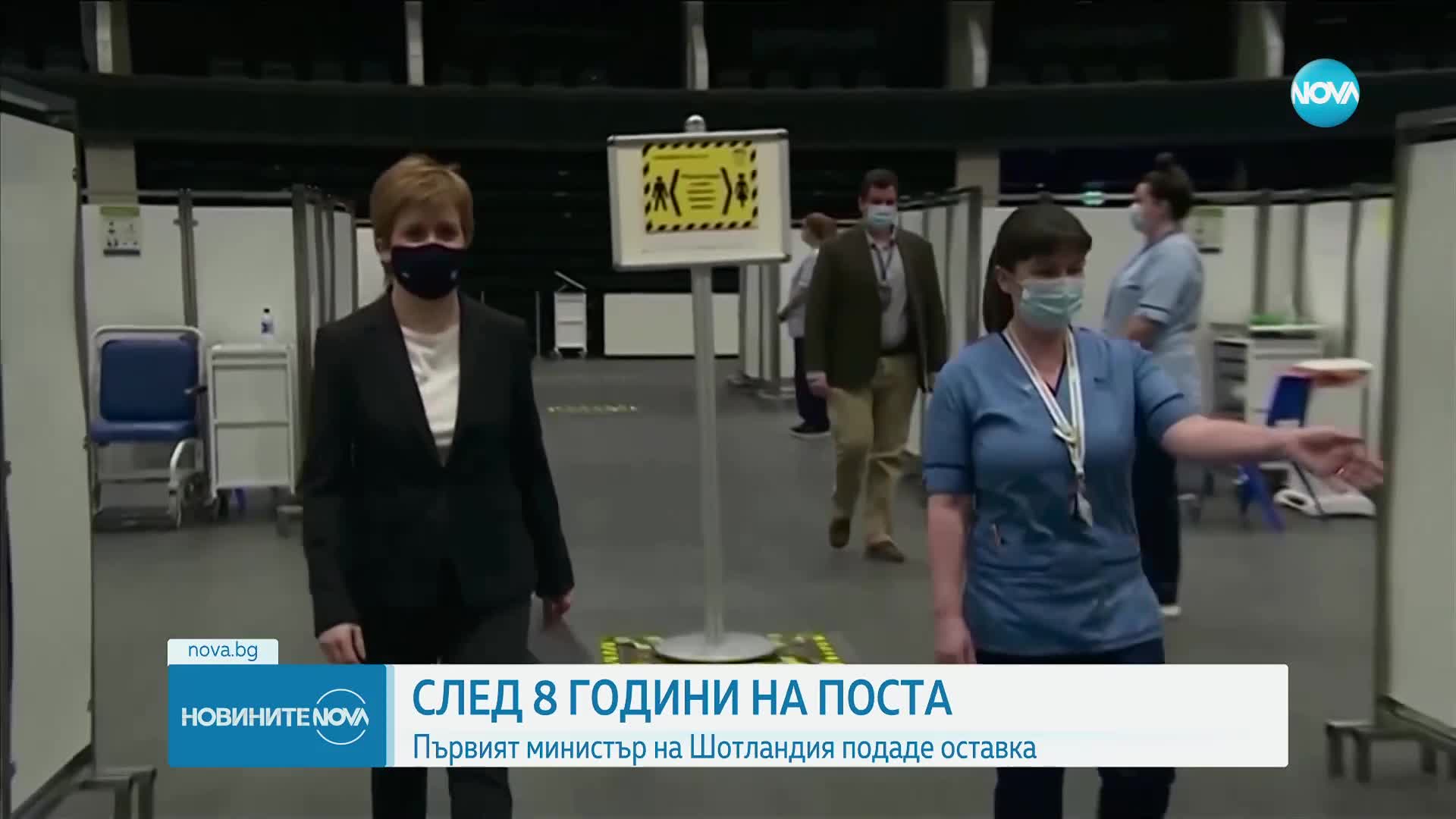 Шотландският премиер Никола Стърджън подава оставка