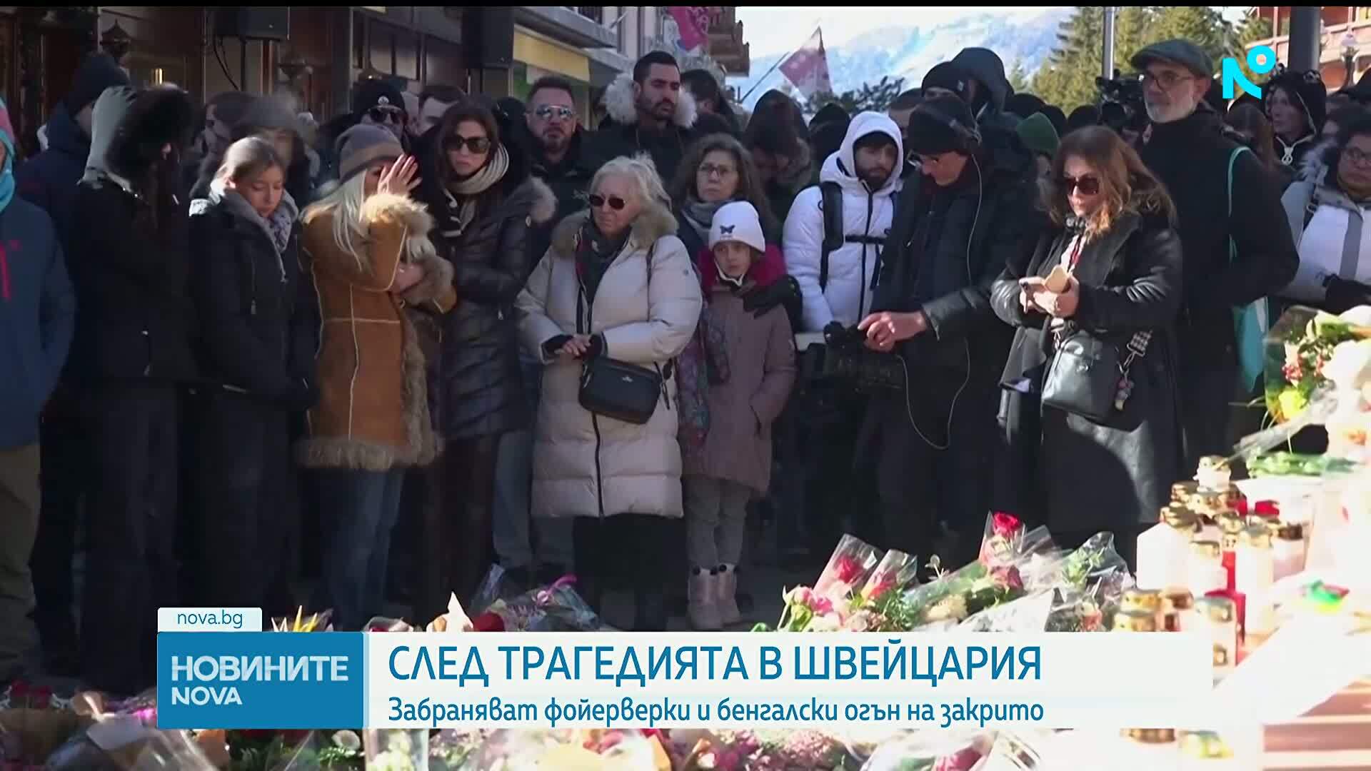 След трагедията в Швейцария: Забраняват фойерверки и бенгалски огън на закрито