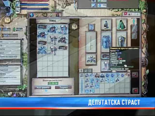 Друга игра създадена от депутат 