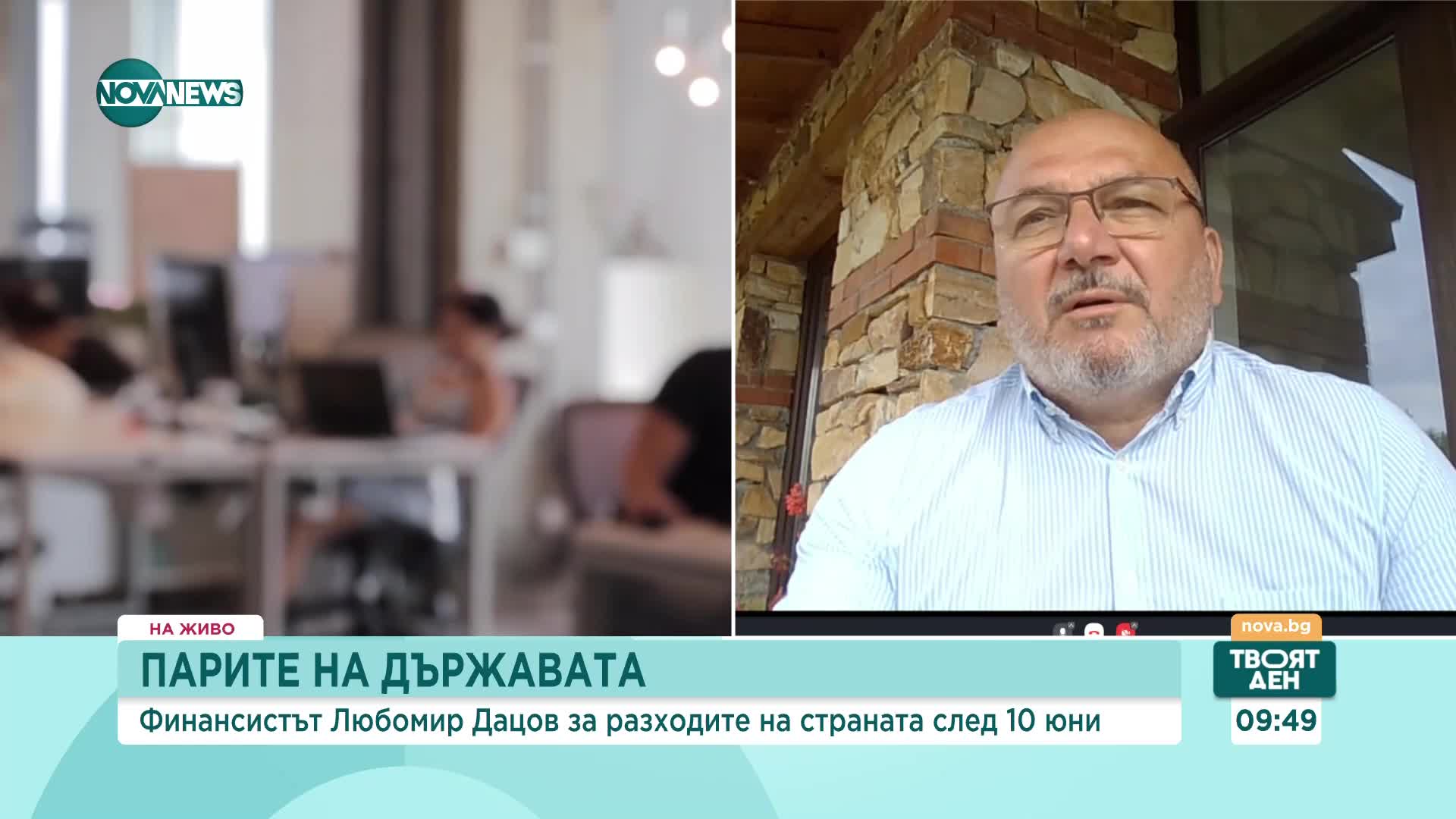 Любомир Дацов за възможността да бъде предложен скоростно нов бюджет: Стават чудеса